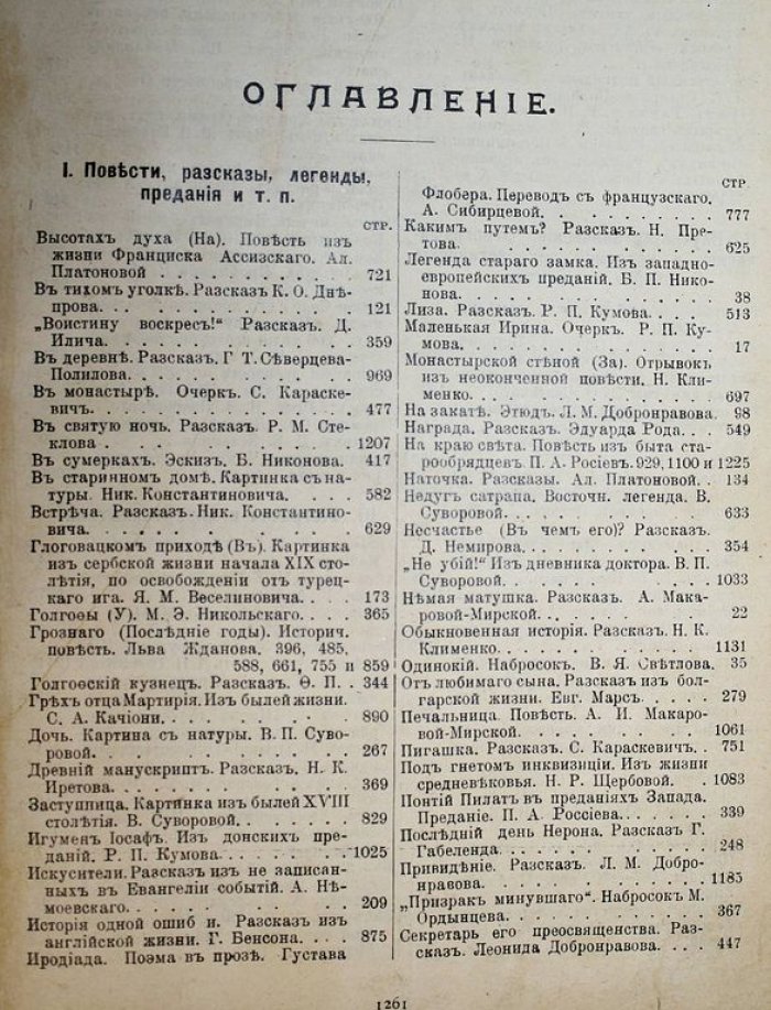 Светоч. Ежемесячный литературно-исторический иллюстрированный сборник: бесплатное приложение к журналу `Русский паломник`.