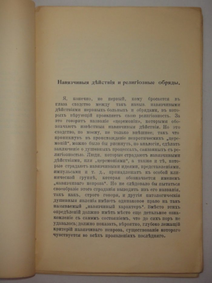 Фрейд З. Психологические этюды.