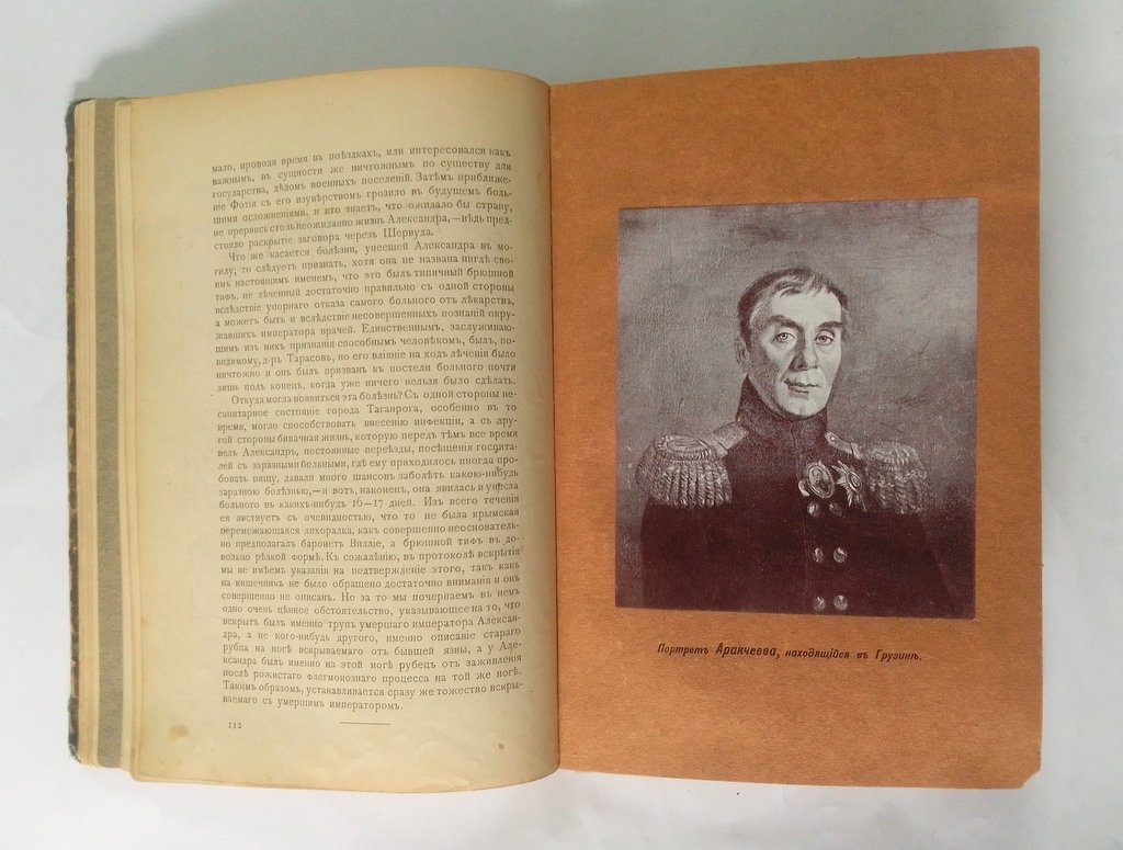 Василич, Г. Легенда о Старце Кузьмиче и Александре I.