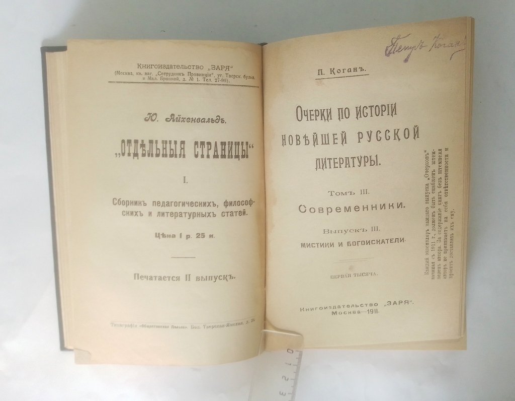 Коган, П. Очерки по истории.