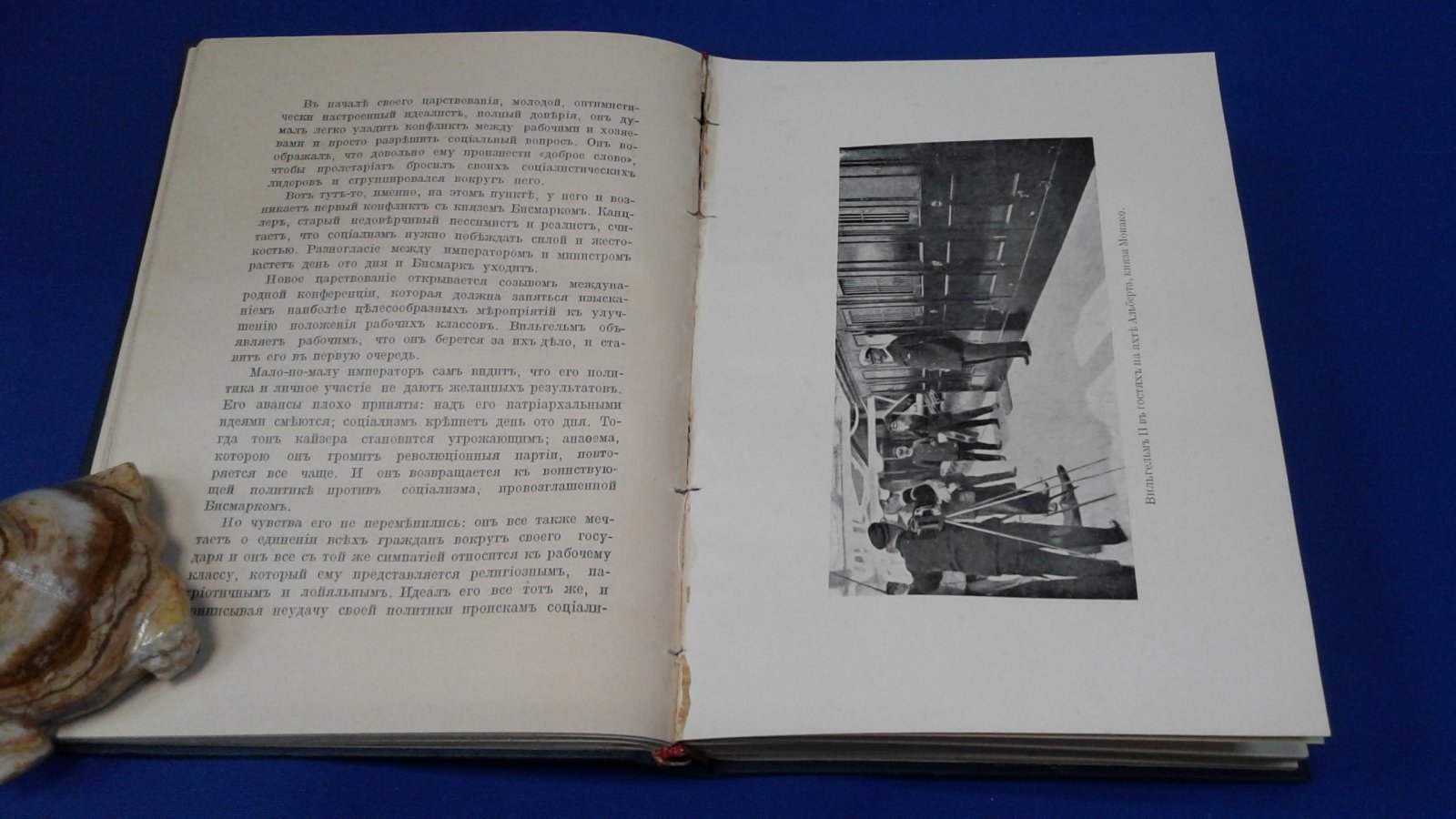 Аррен Ж. Вильгельм II. Что он говорит, что он думает.