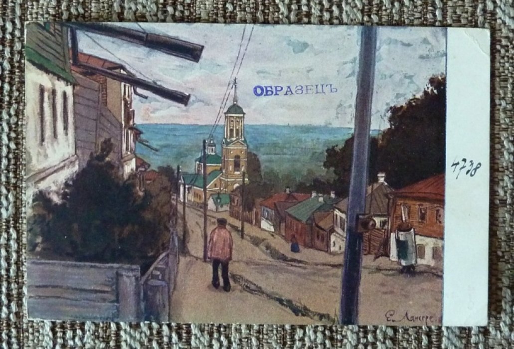 Открытка. Община Св.Евгении. Е.Е.Лансере. Уголок провинциального города (Воронеж).