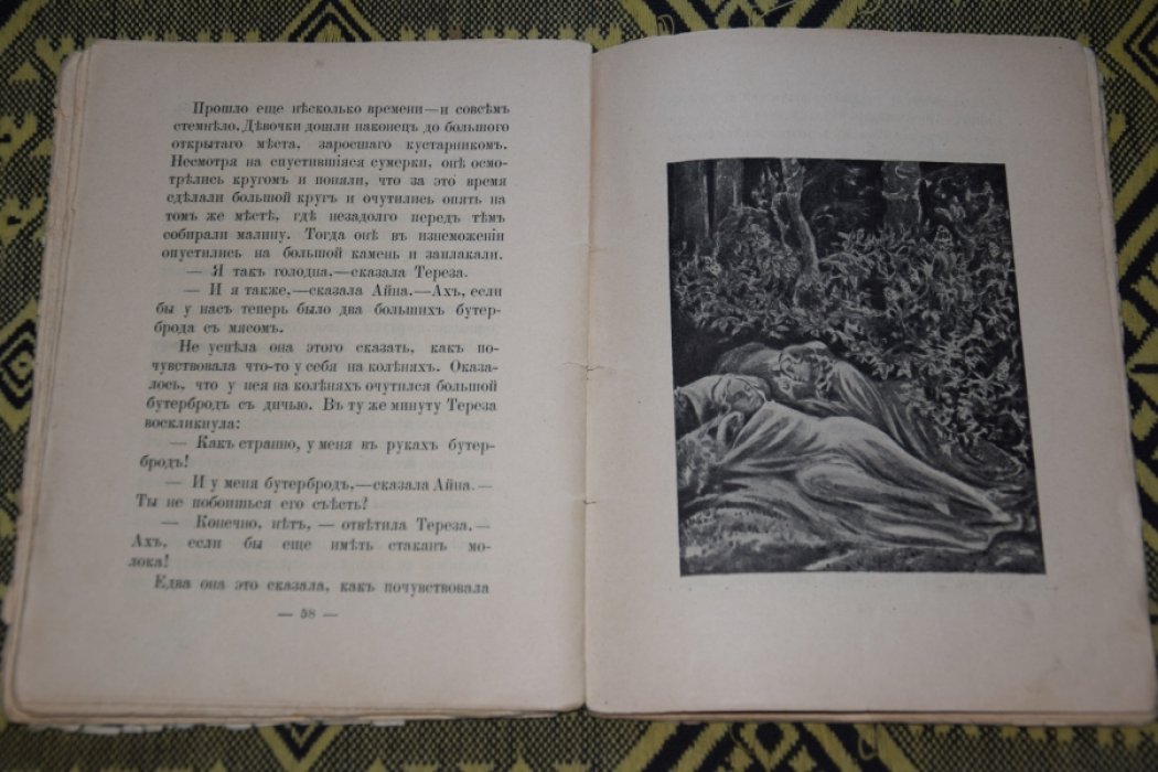 Топелиус. Избранные сказки.