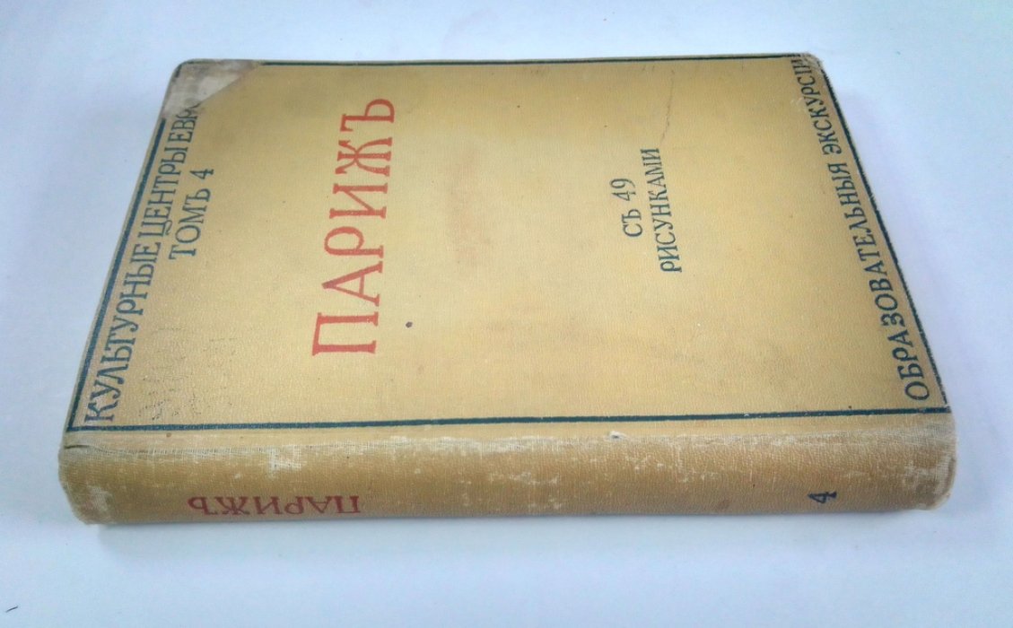 Париж.