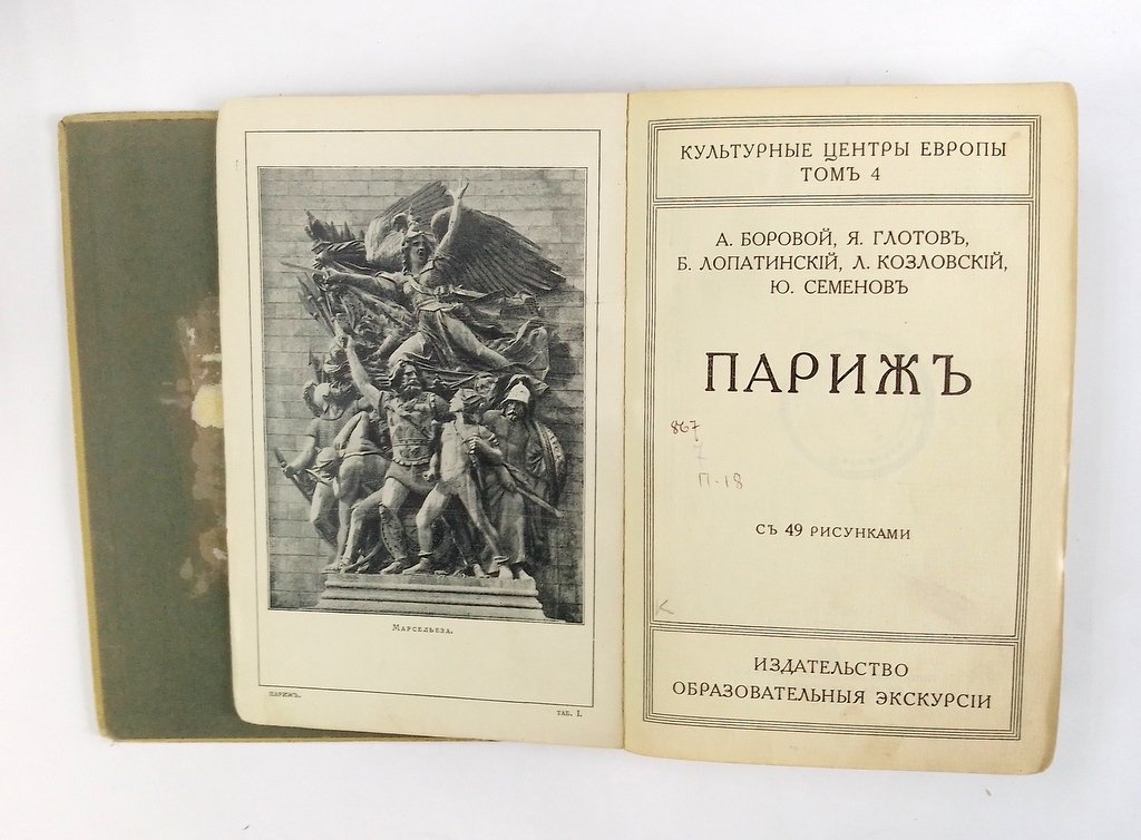 Париж.