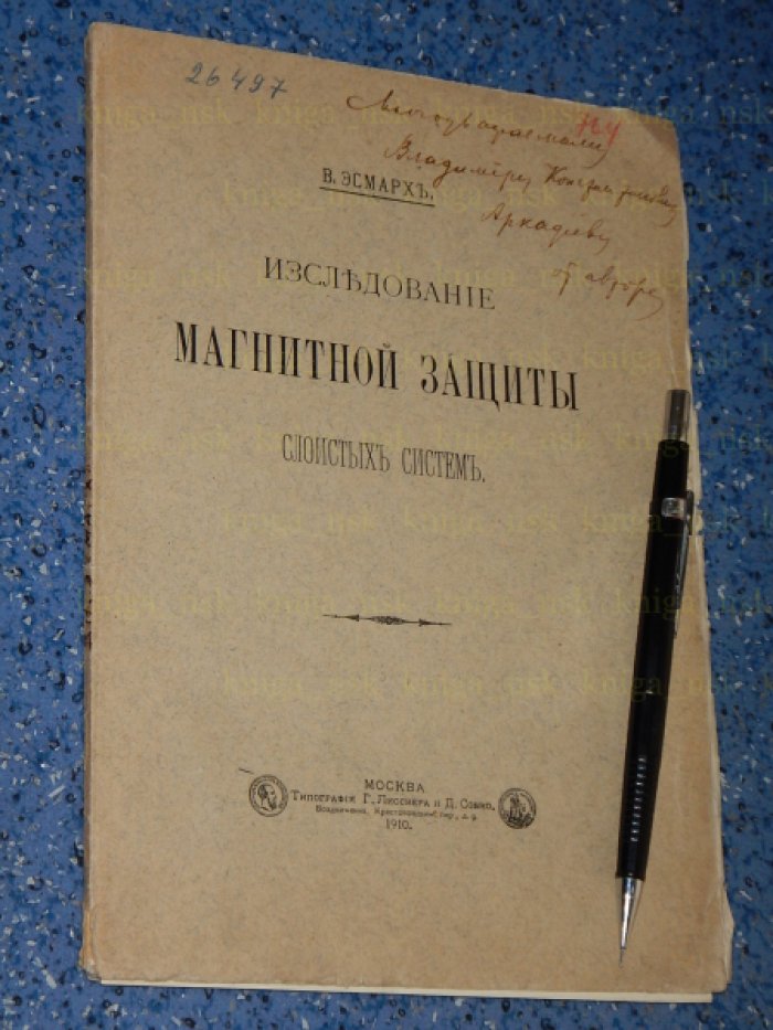 Эсмарх В. Исследование магнитной защиты слоистых систем.