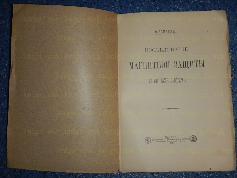 Эсмарх В. Исследование магнитной защиты слоистых систем.