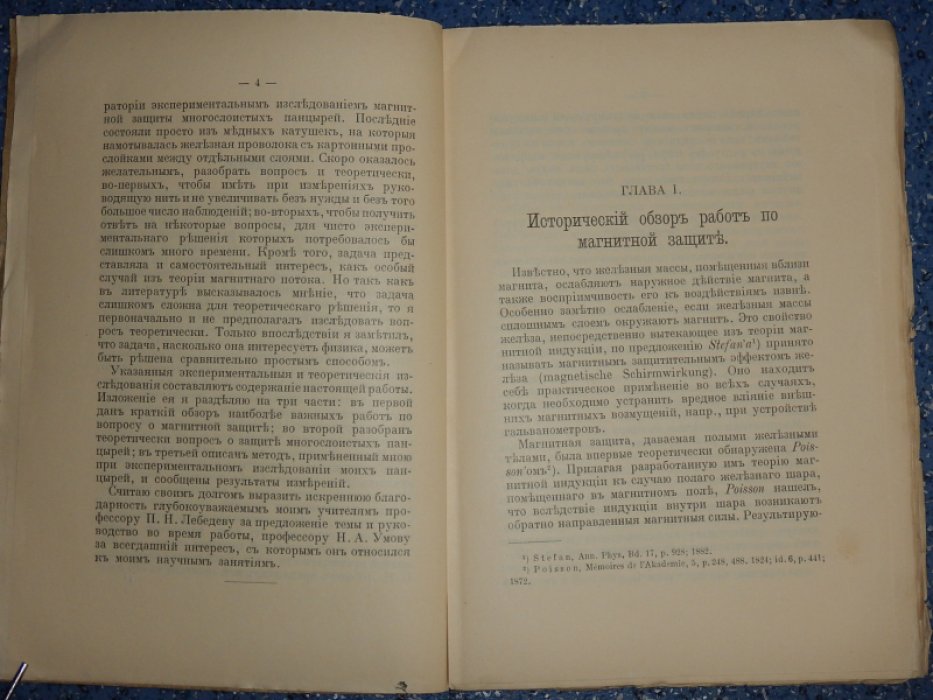 Эсмарх В. Исследование магнитной защиты слоистых систем.