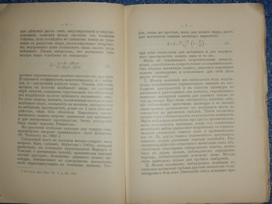 Эсмарх В. Исследование магнитной защиты слоистых систем.