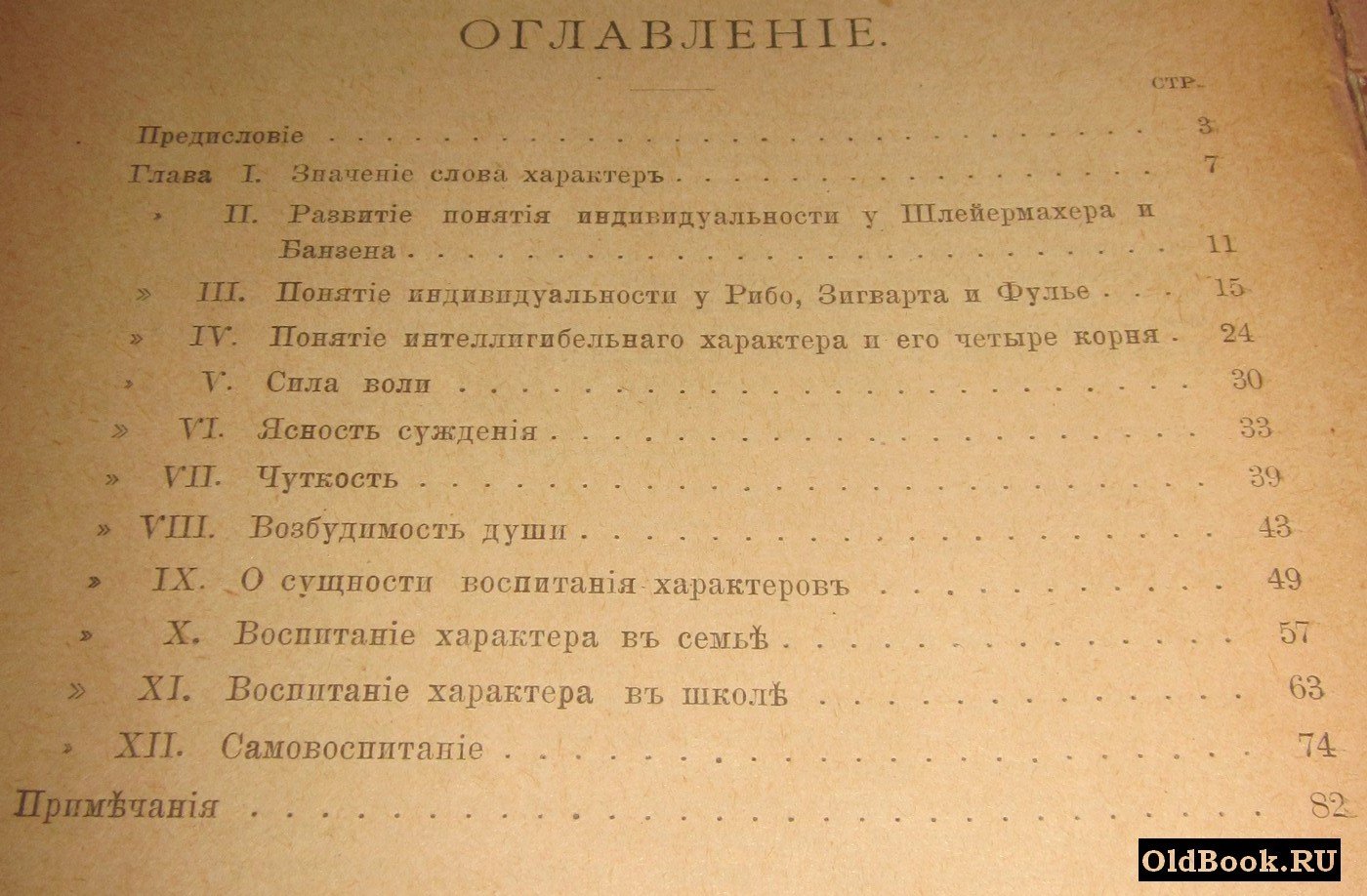 Кершенштейнер Г. О характере и его воспитании.