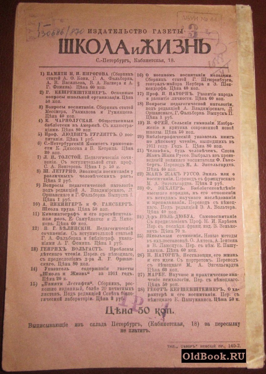 Кершенштейнер Г. О характере и его воспитании.