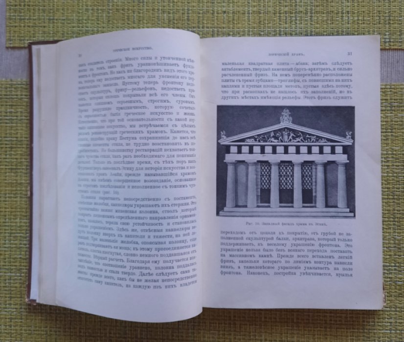 Cohn-Wiener. История стилей изящных искусств.