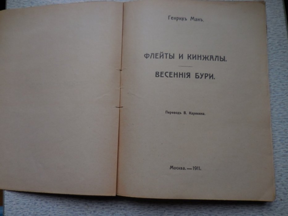 Ман (Манн) Генрих. Полное собрание сочинений в 9 томах.