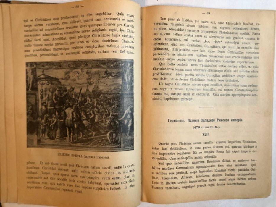 Римский мир в картинках. Начальная латинская хрестоматия.