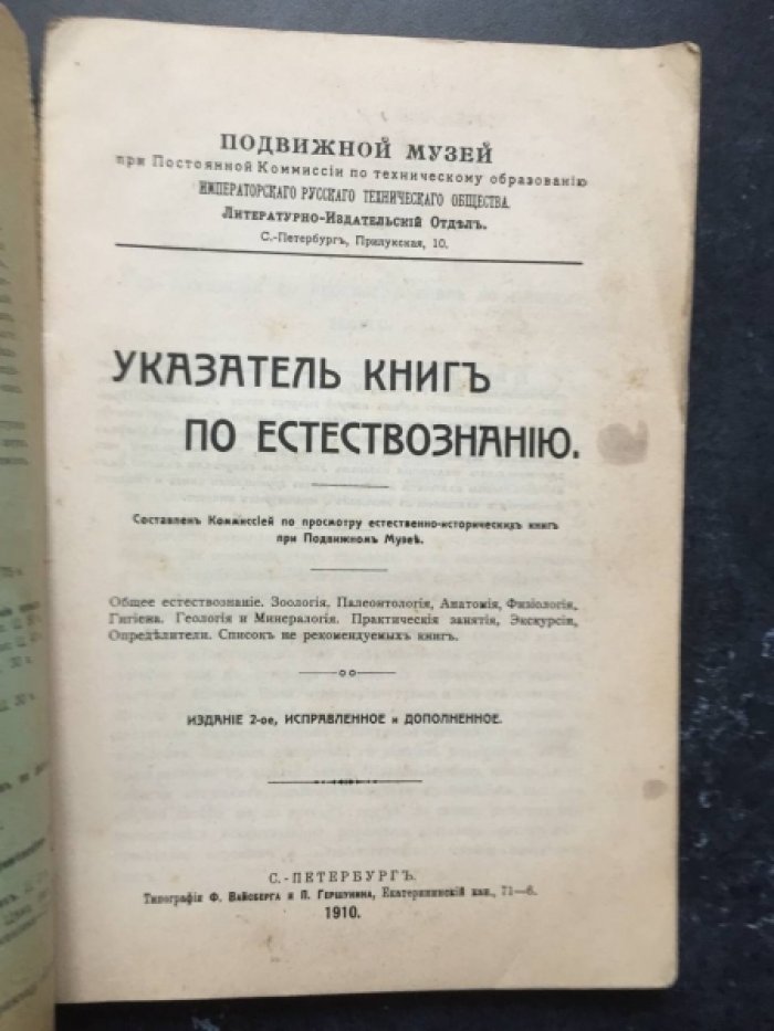 Указатель книг по естествознанию.