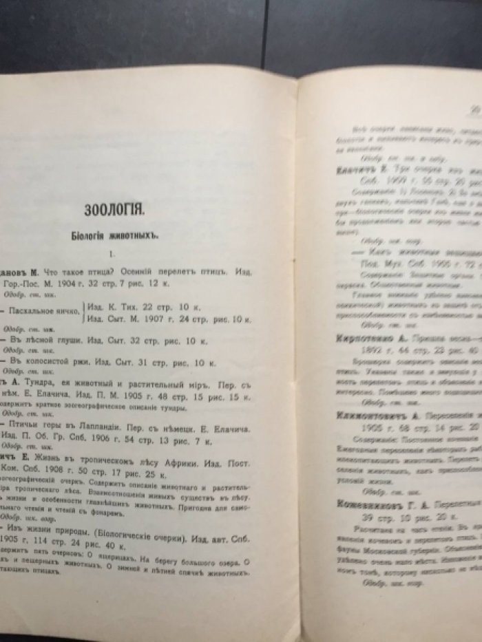 Указатель книг по естествознанию.