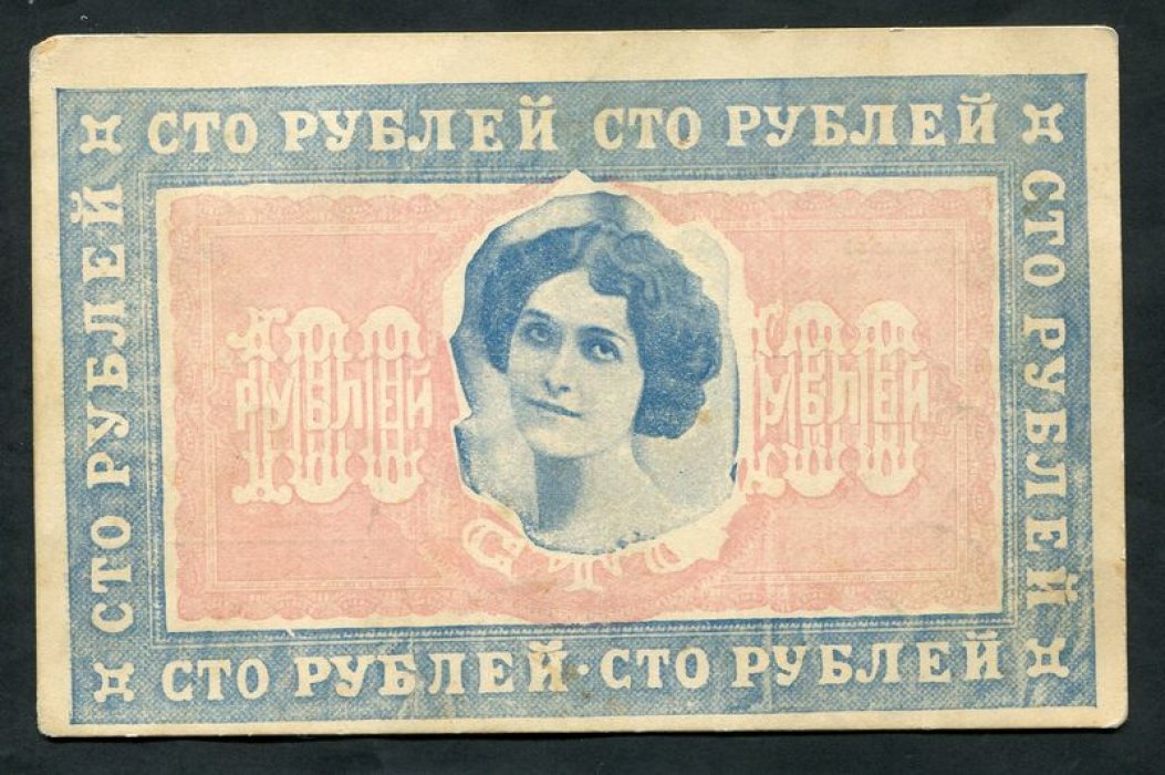 Сто рублей.