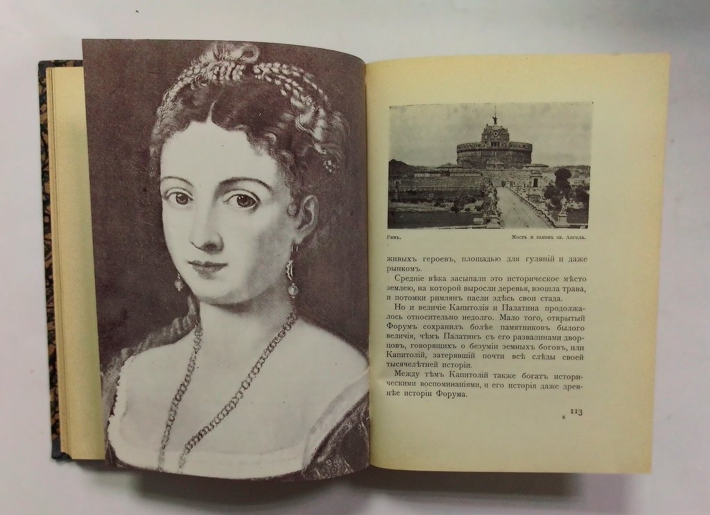 Попов, И.И. Великая могила прошлого.