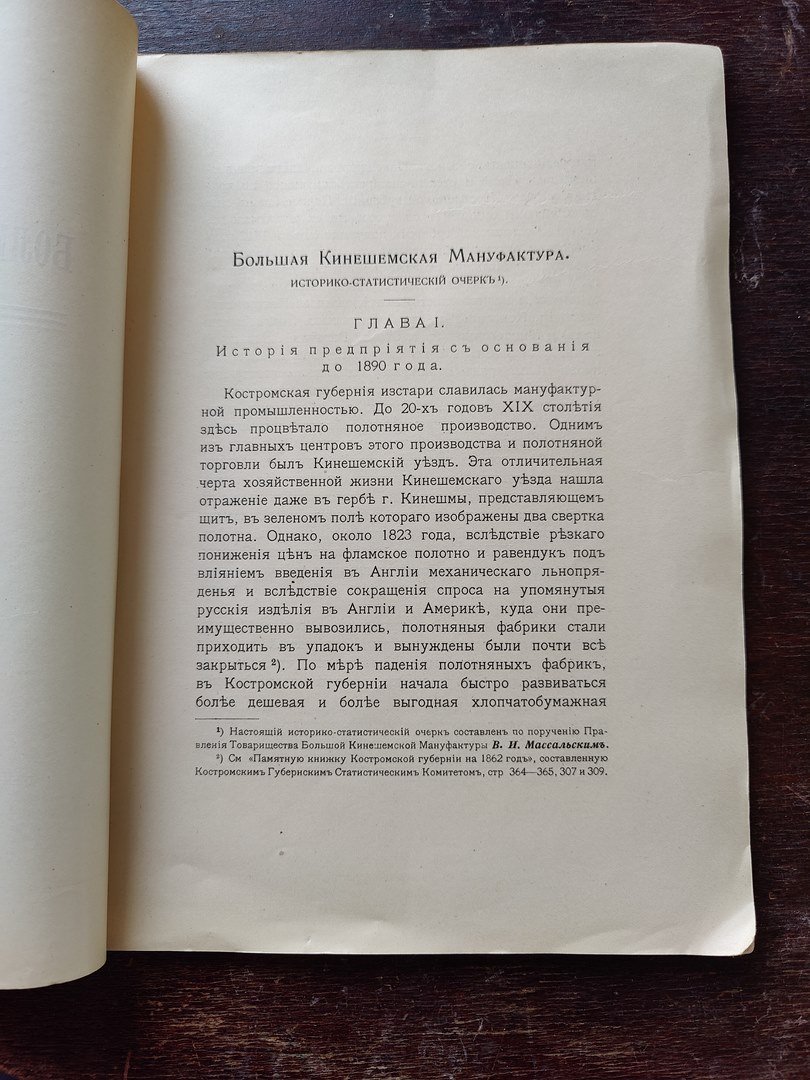 Большая Кинешемская мануфактура.