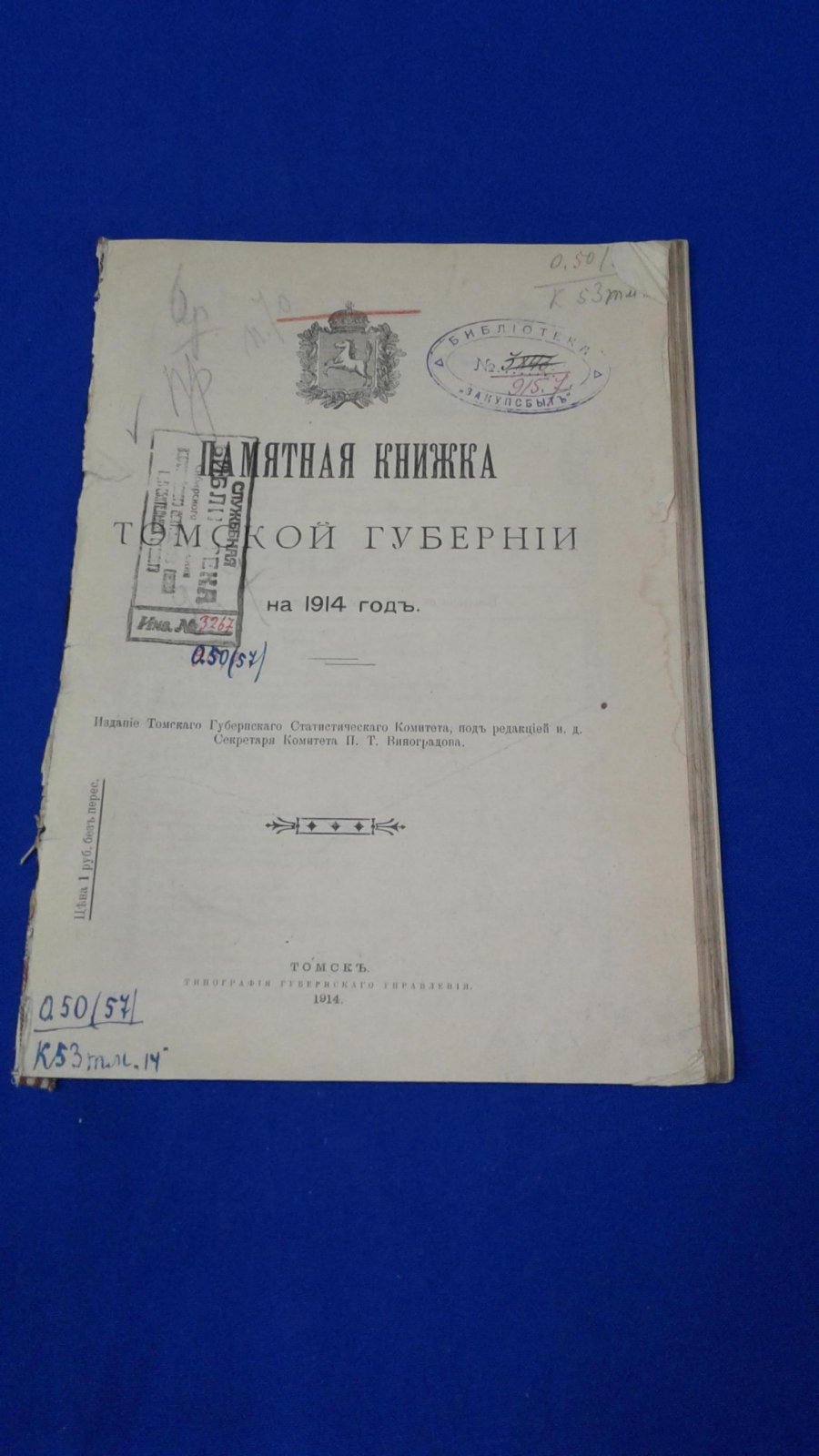 Памятная книжка Томской губернии на 1914 год.
