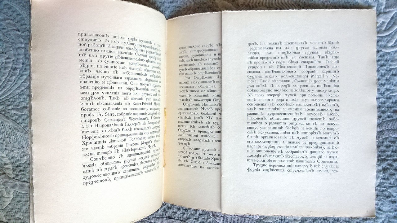 О задачах вновь учреждаемого Общества «Друзей Румянцевского музея».