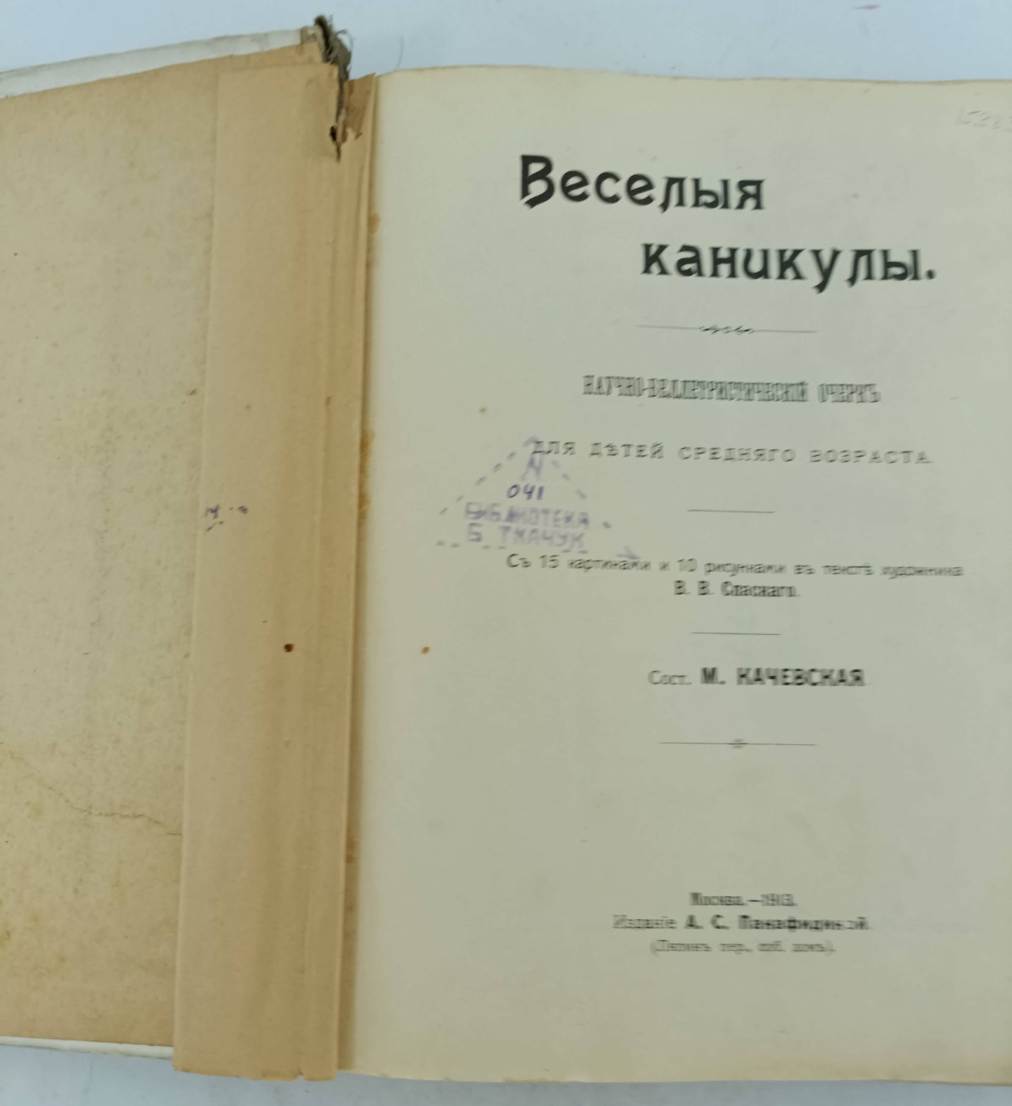 Качевская М. Веселые каникулы.