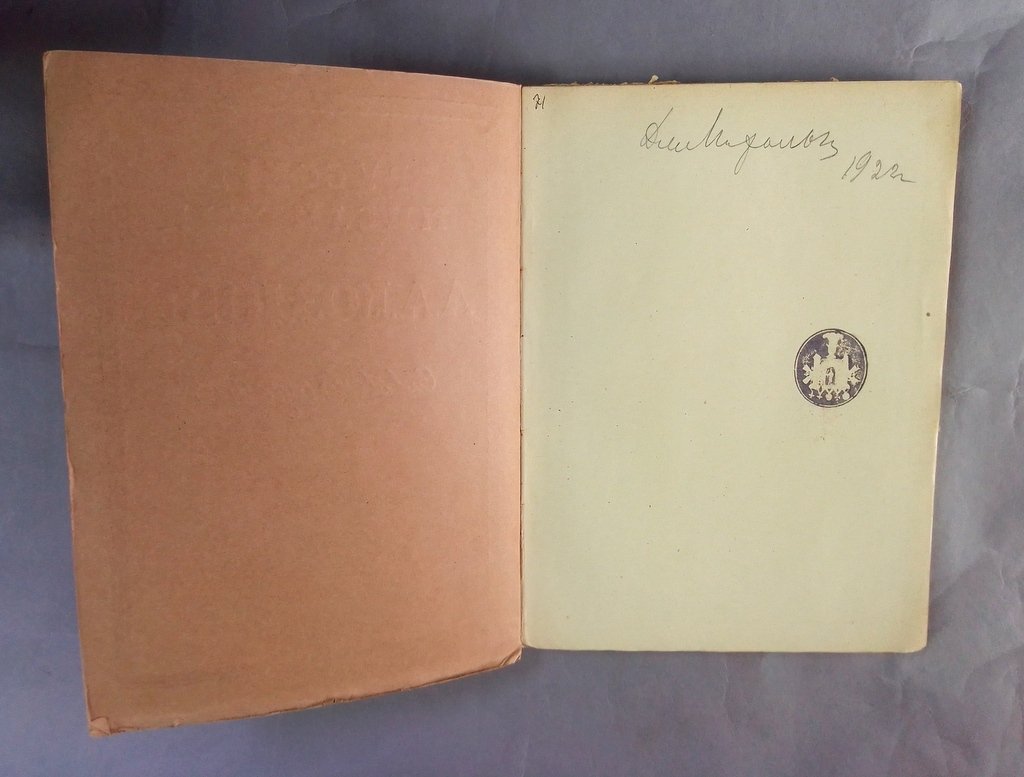 Аскольдов, С. Алексей Александрович Козлов.