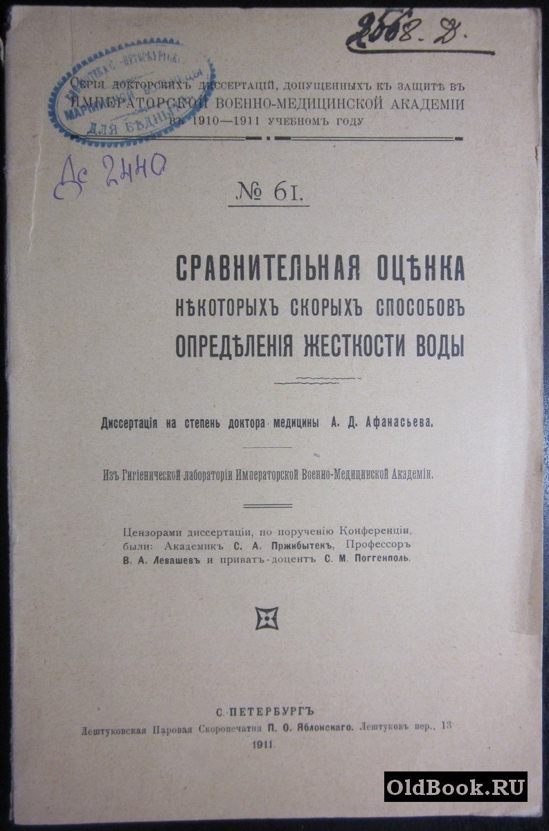 Сравнительная оценка некоторых скорых способов определения жесткости воды.