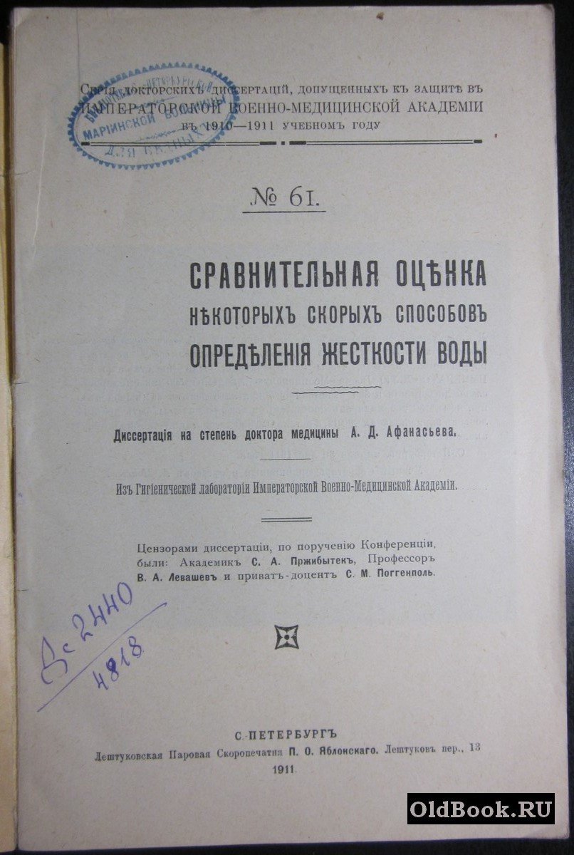 Сравнительная оценка некоторых скорых способов определения жесткости воды.