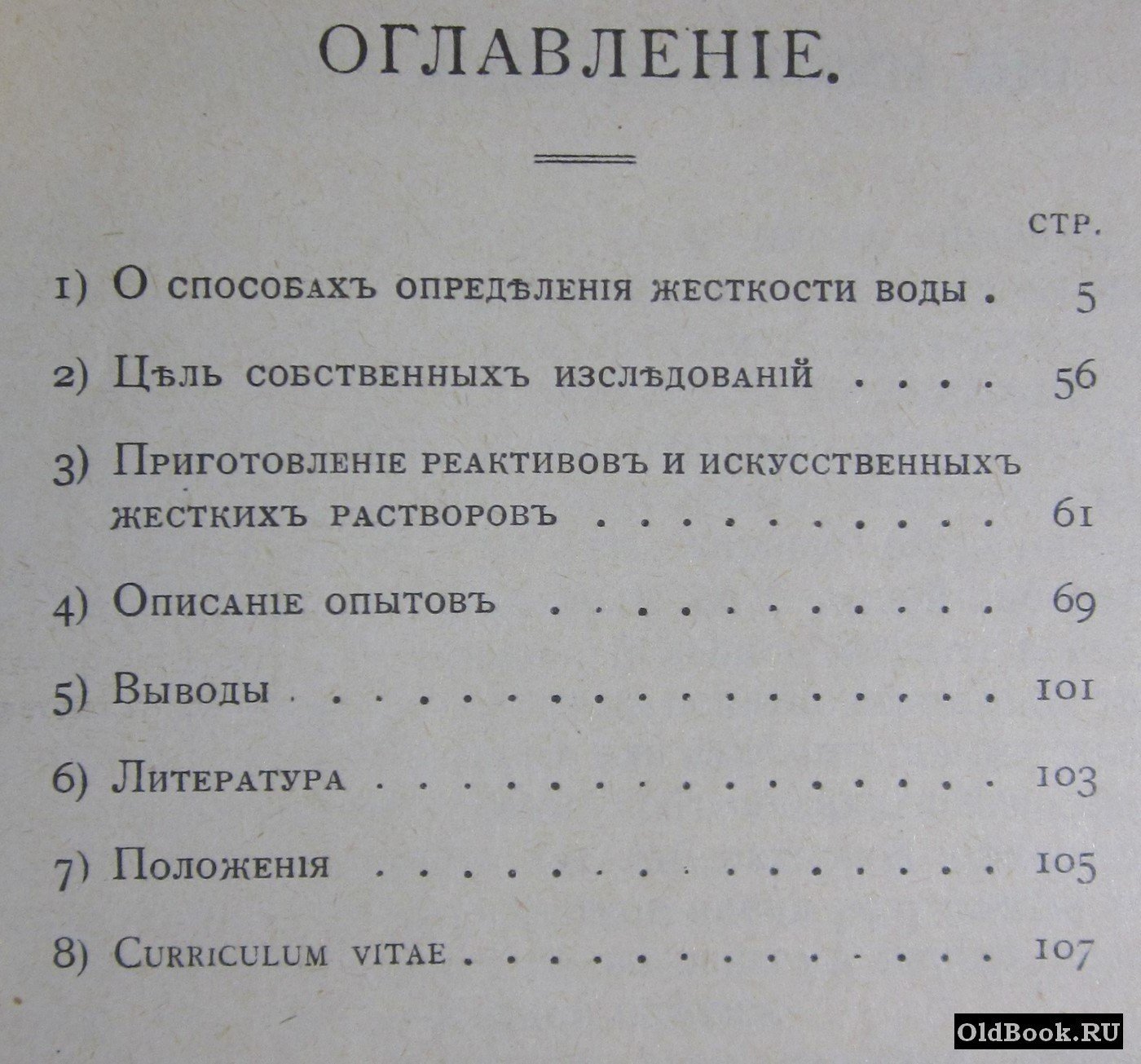 Сравнительная оценка некоторых скорых способов определения жесткости воды.