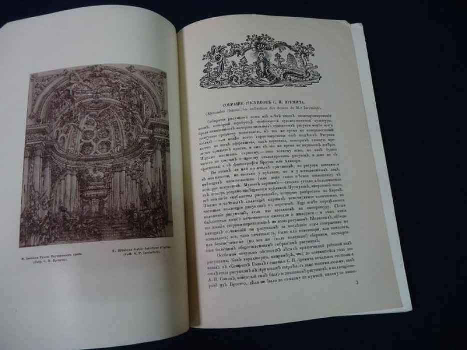 Старые годы. Ежемесячник для любителей искусства и старины. Ноябрь, 1913