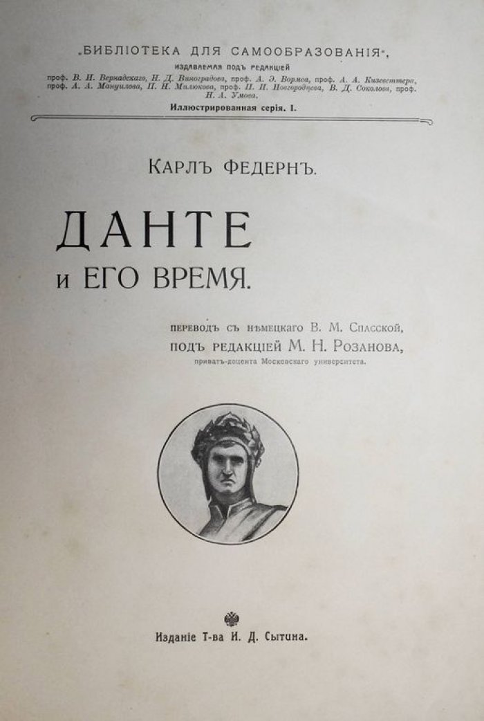 Федерн К. Данте и его время.
