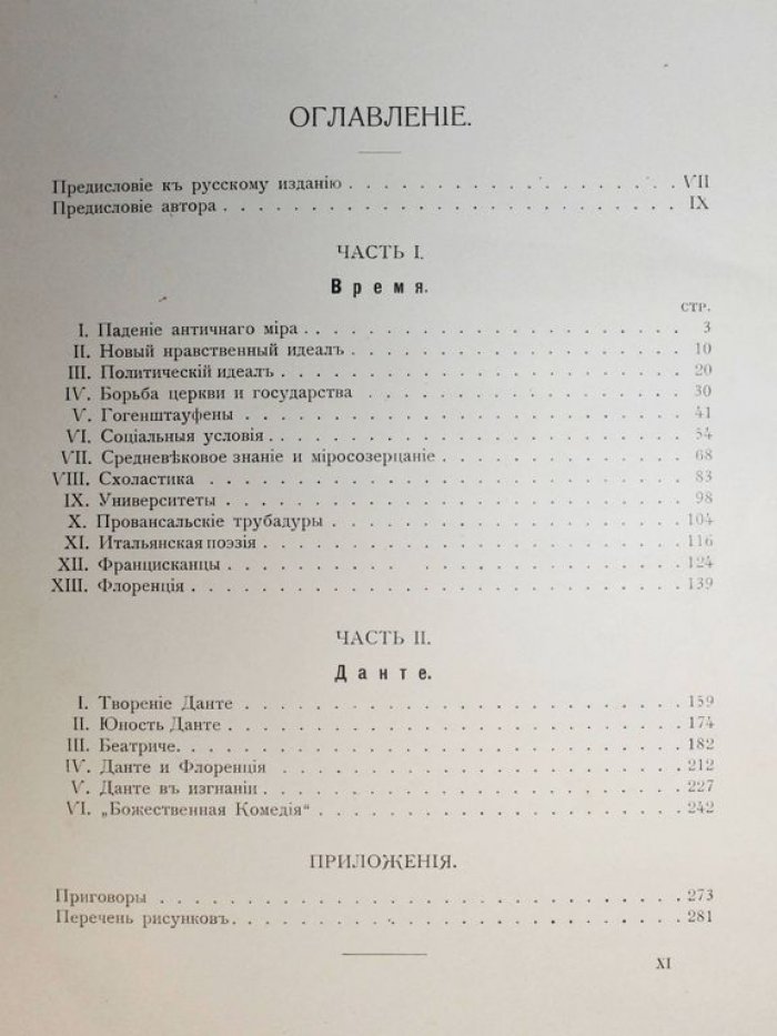 Федерн К. Данте и его время.