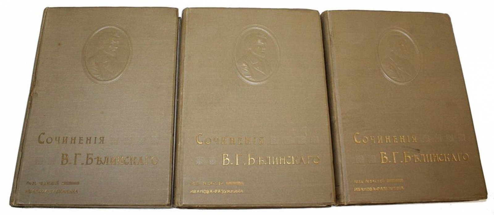 Белинский В.Г. Собрание сочинений в трех томах. Юбилейное издание (1811-1911).