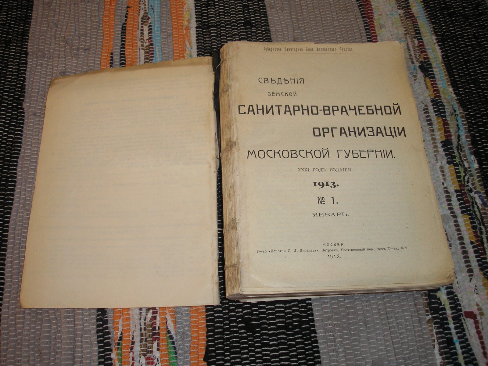 Сведения земской санитарно-врачебной организации Московской губернии.