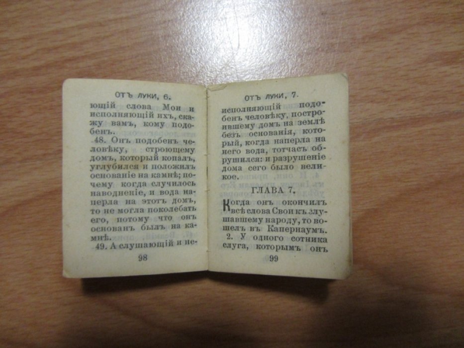 Господа нашего Иисуса Христа Святое Евангелие от Луки.