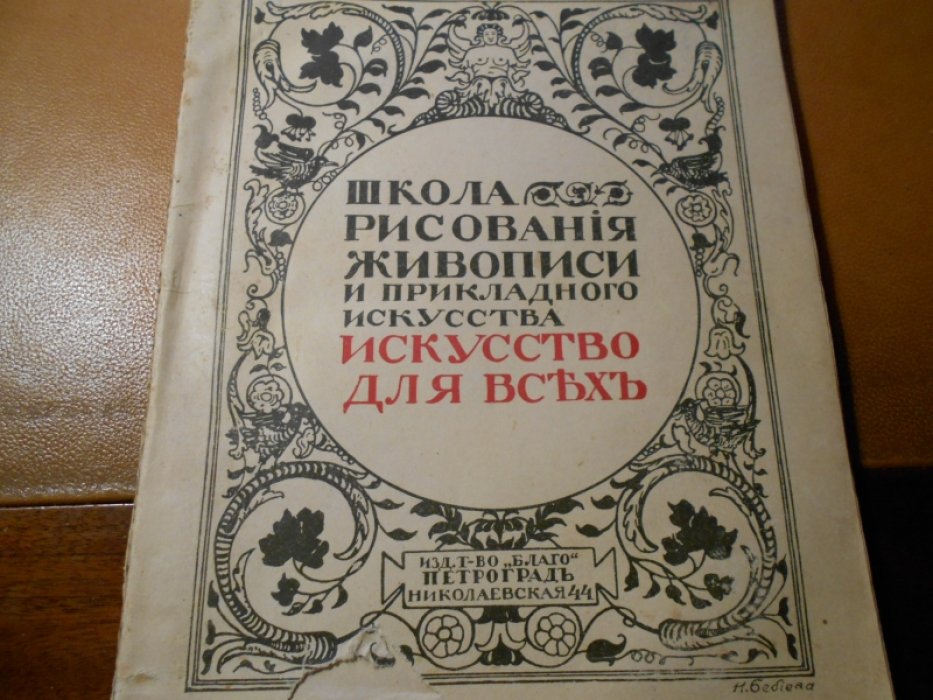 Школа рисования, живописи и прикладного искусства: Искусство для всех.