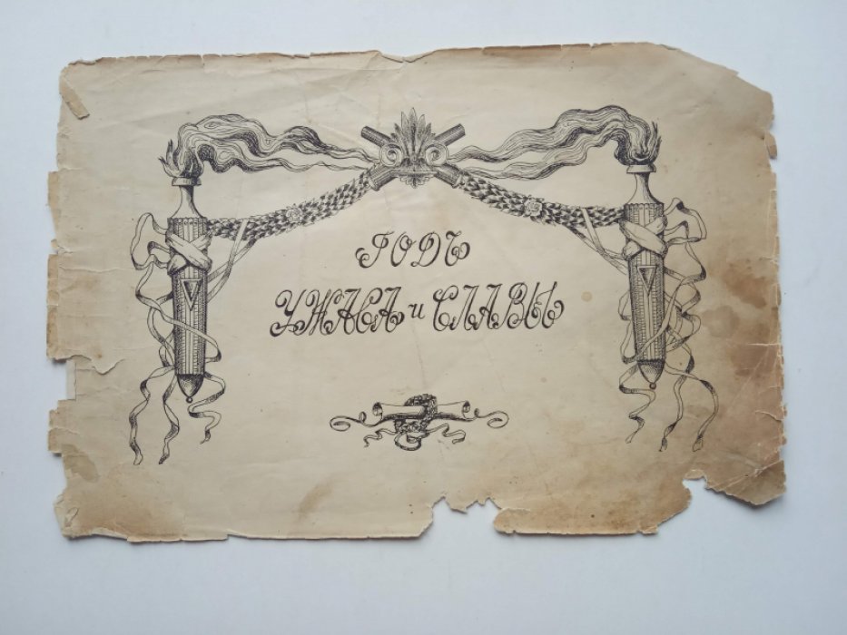 Год ужаса и славы. 1812 год.