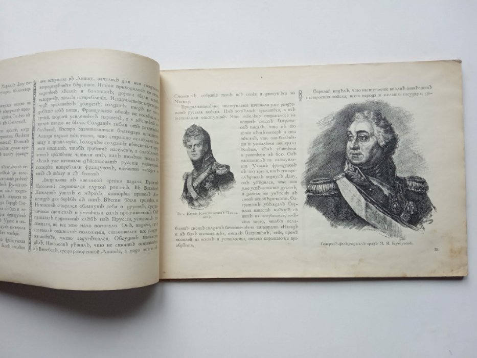 Год ужаса и славы. 1812 год.