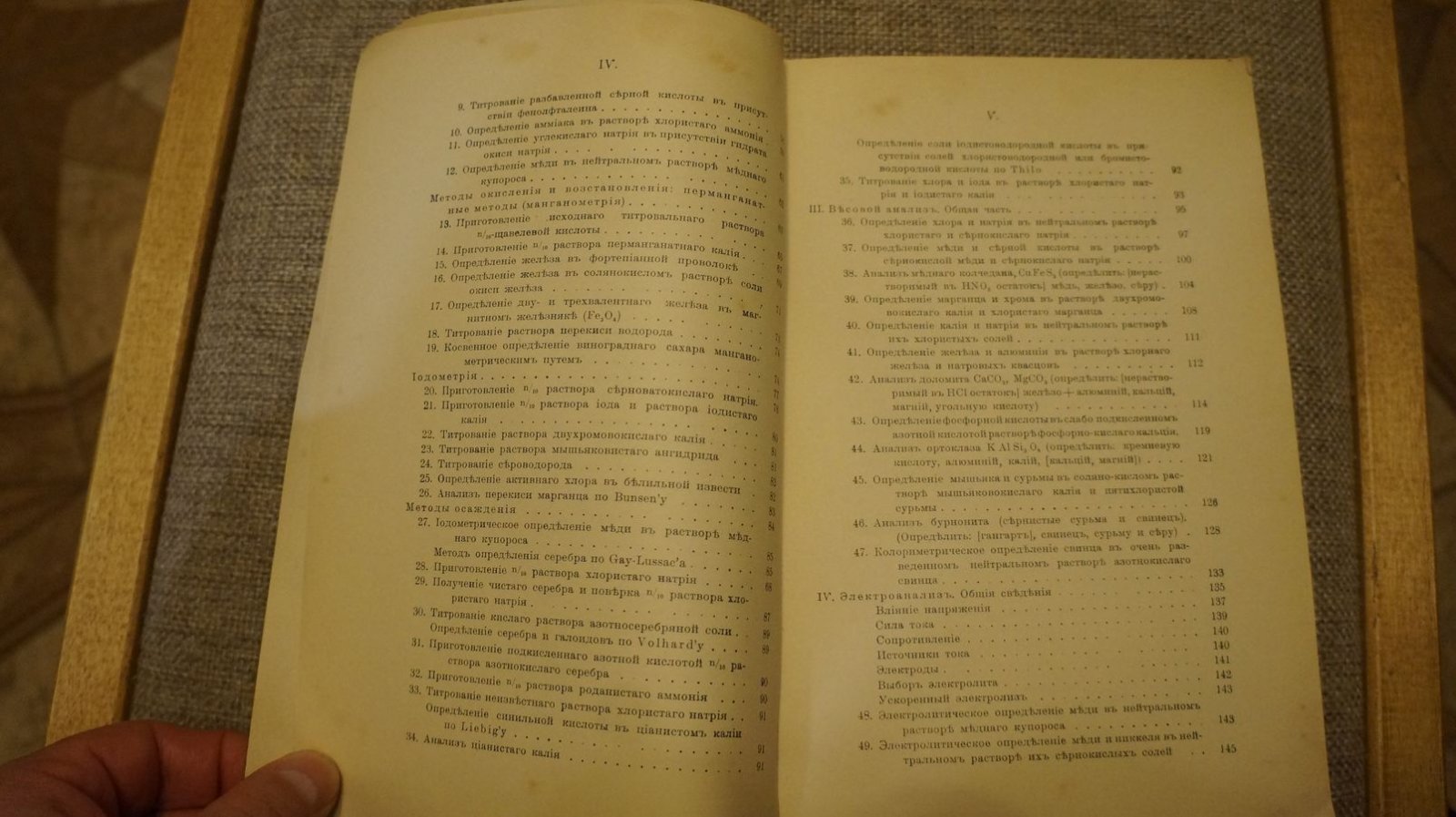 Шток А., Штэлер А. Практическое руководство по количественному неорганическому анализу.
