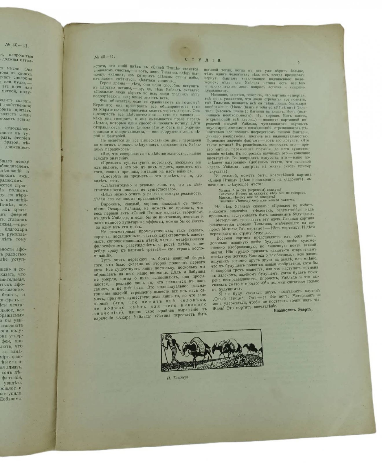 Студия: Журнал искусства и сцены. № 40-41. Москва,21 июля 1912 года.