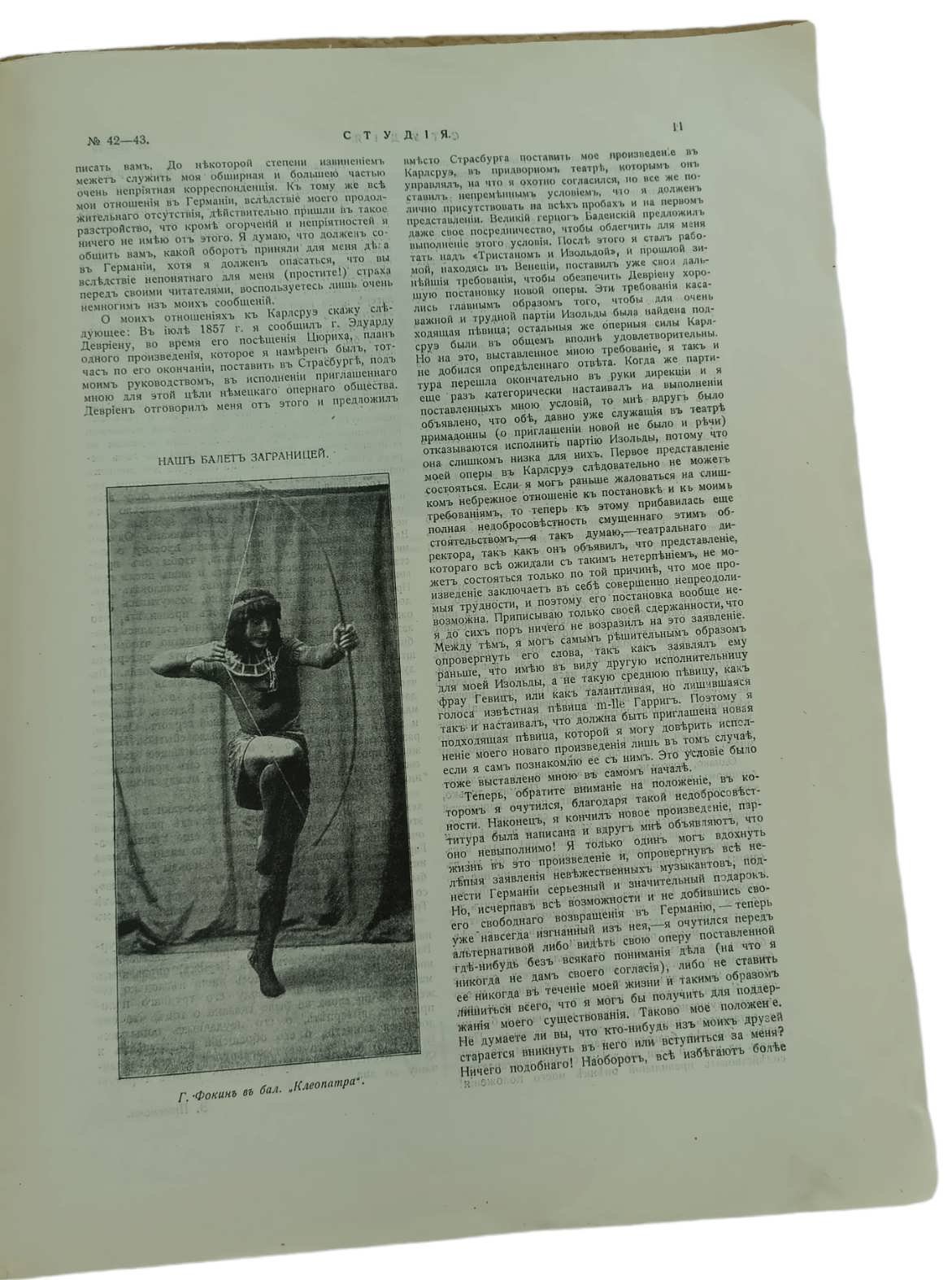 Студия: Журнал искусства и сцены. № 40-41. Москва,21 июля 1912 года.