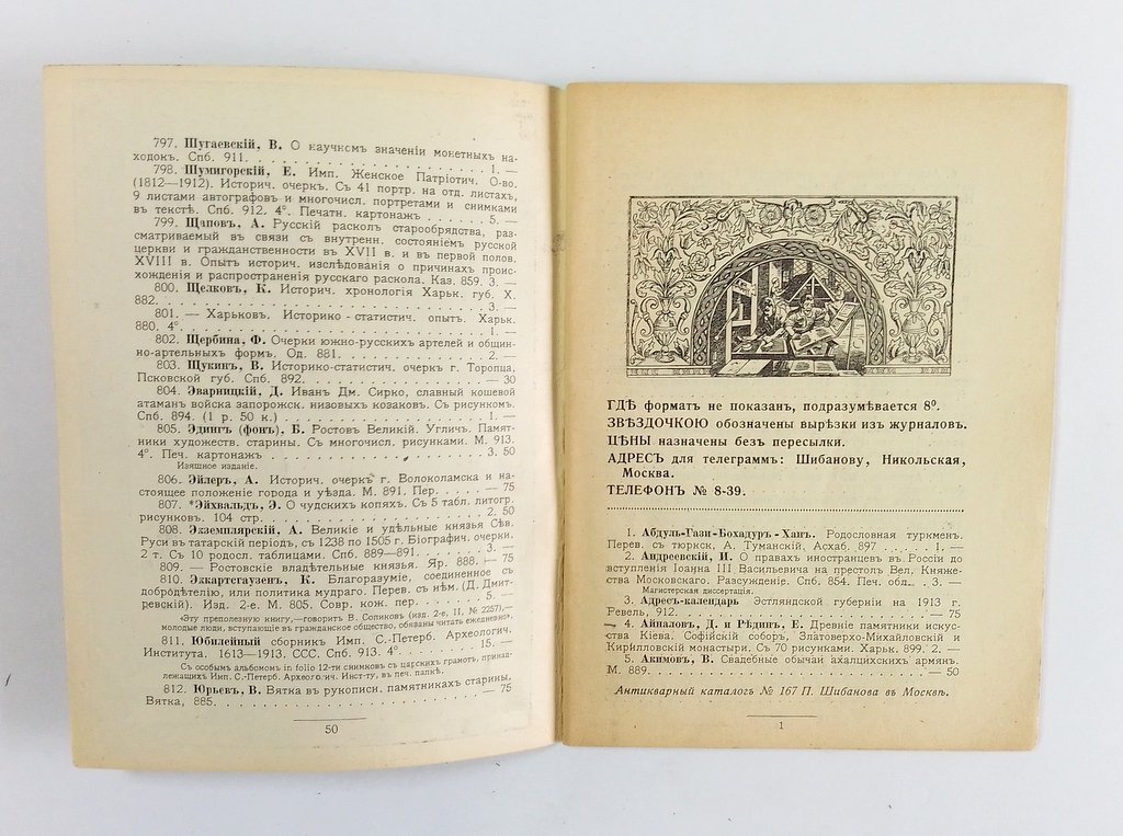 Антикварная книжная торговля П.Шибанова. Каталог № 167.