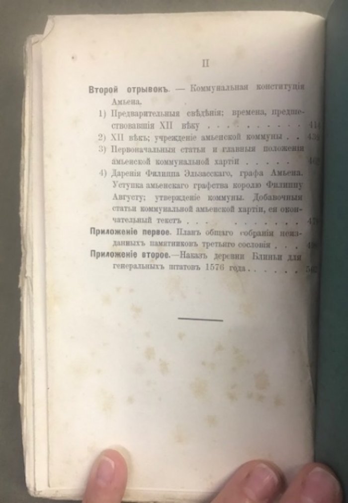 Тьерри О. Исчезновение античного рабства. (Смешение рас).