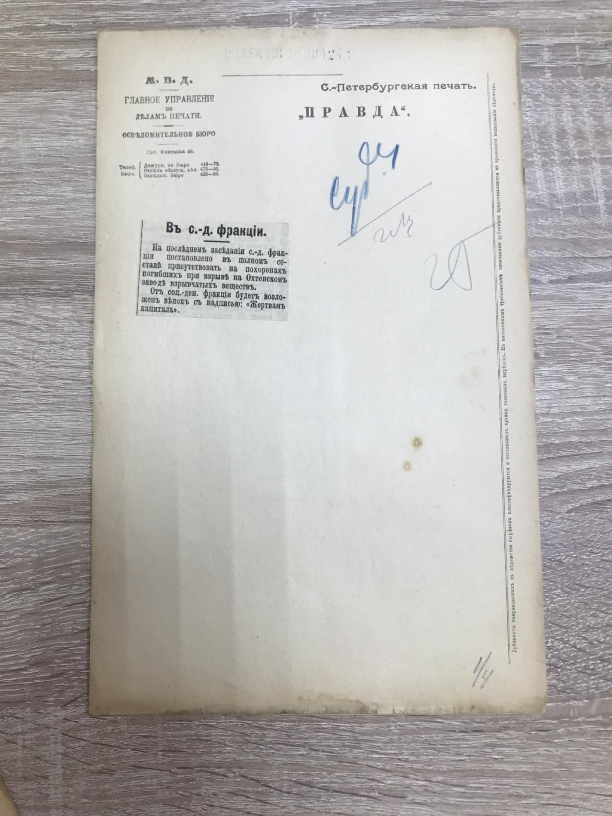М.В.Д. Главное Управление по делам печати. Осведомительное Бюро. С.-Петербургская печать.