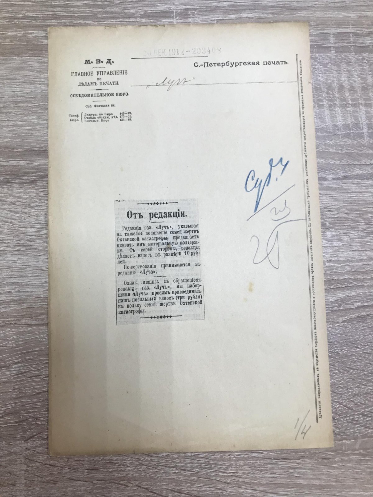 М.В.Д. Главное Управление по делам печати. Осведомительное Бюро. С.-Петербургская печать.