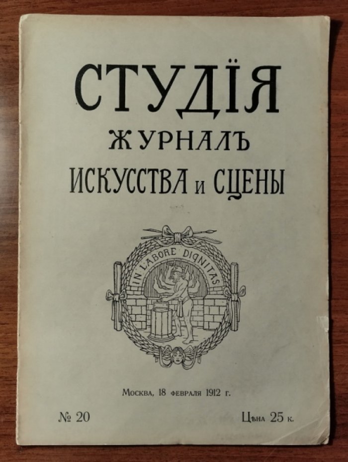 Студия: Журнал искусства и сцены. Выпуск 20