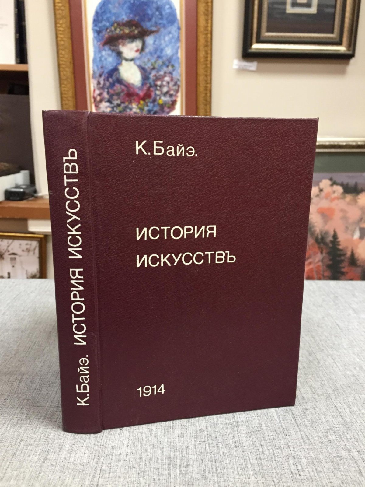 Байэ К. История искусств. Архитектура. Скульптура. Живопись.
