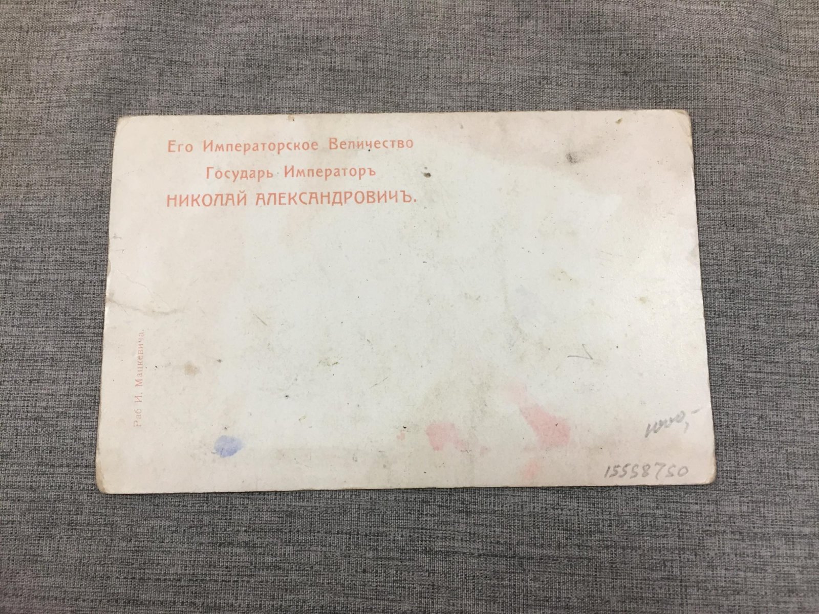 Мацкевич И. Государь Император Николай Александрович.