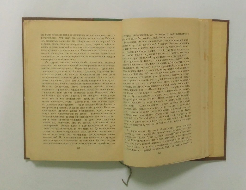 Мережковский, Д. С. Полное собрание сочинений.